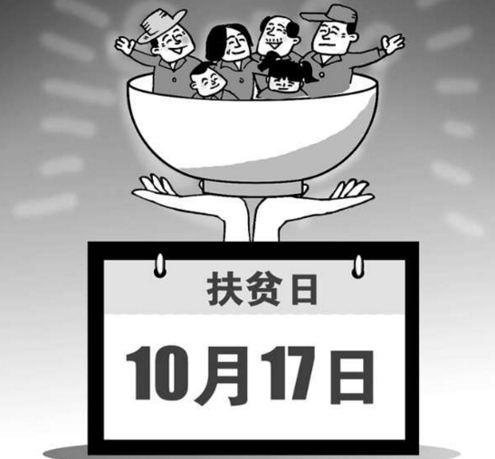 【威?！繃?guó)家扶貧日大北山村專(zhuān)項(xiàng)扶貧宣傳招募